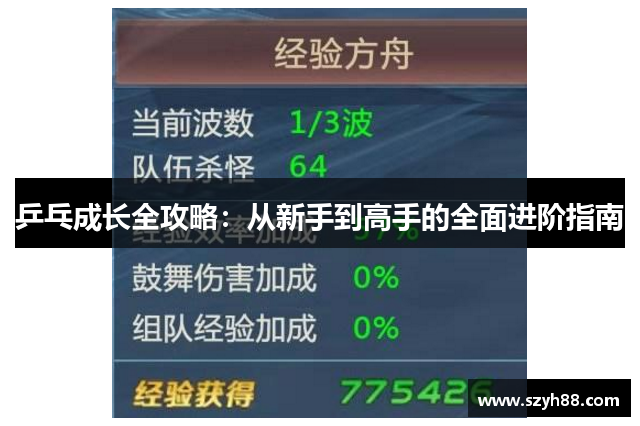 乒乓成长全攻略：从新手到高手的全面进阶指南